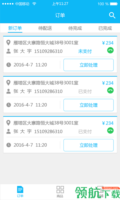 社区人商家app