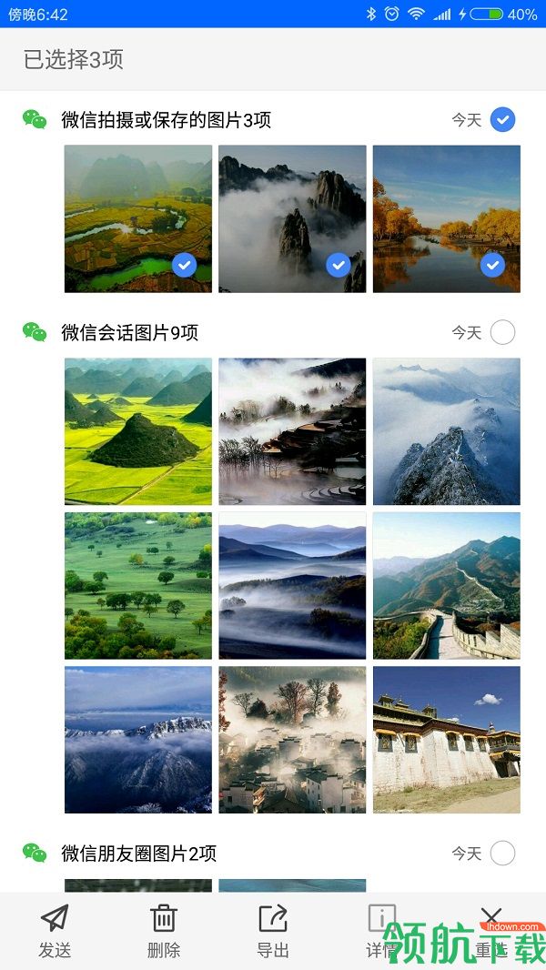 微痕迹破解版app