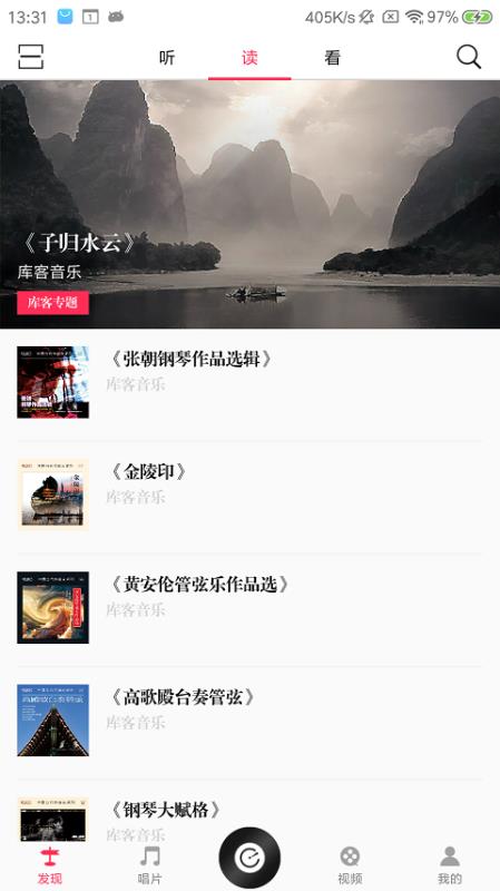 库客音乐破解版app