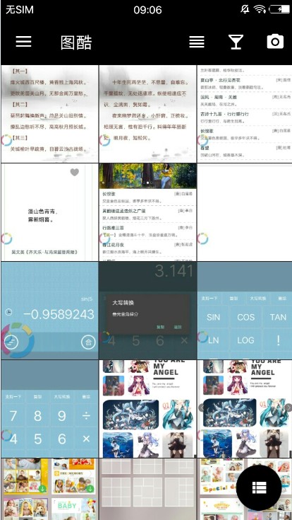 图酷破解版app