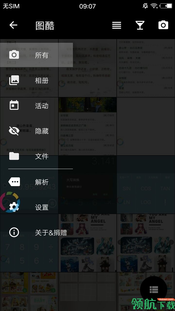 图酷破解版app