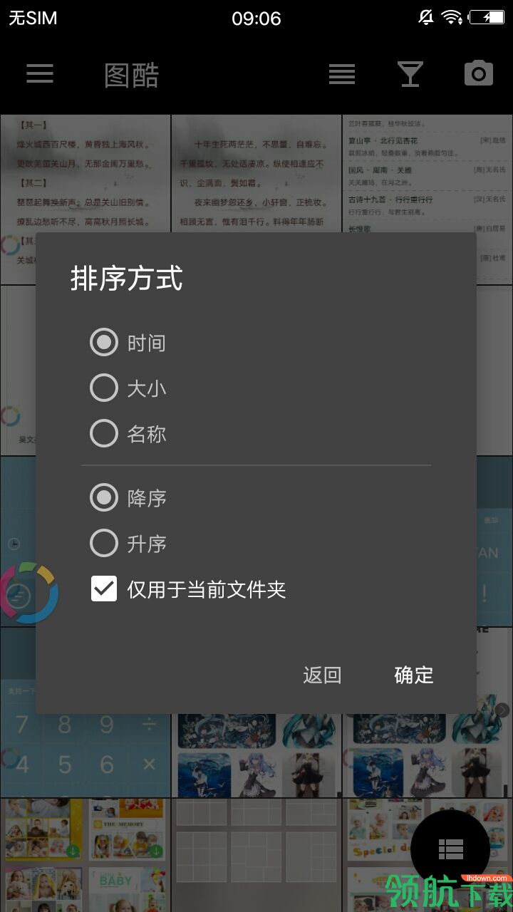 图酷破解版app