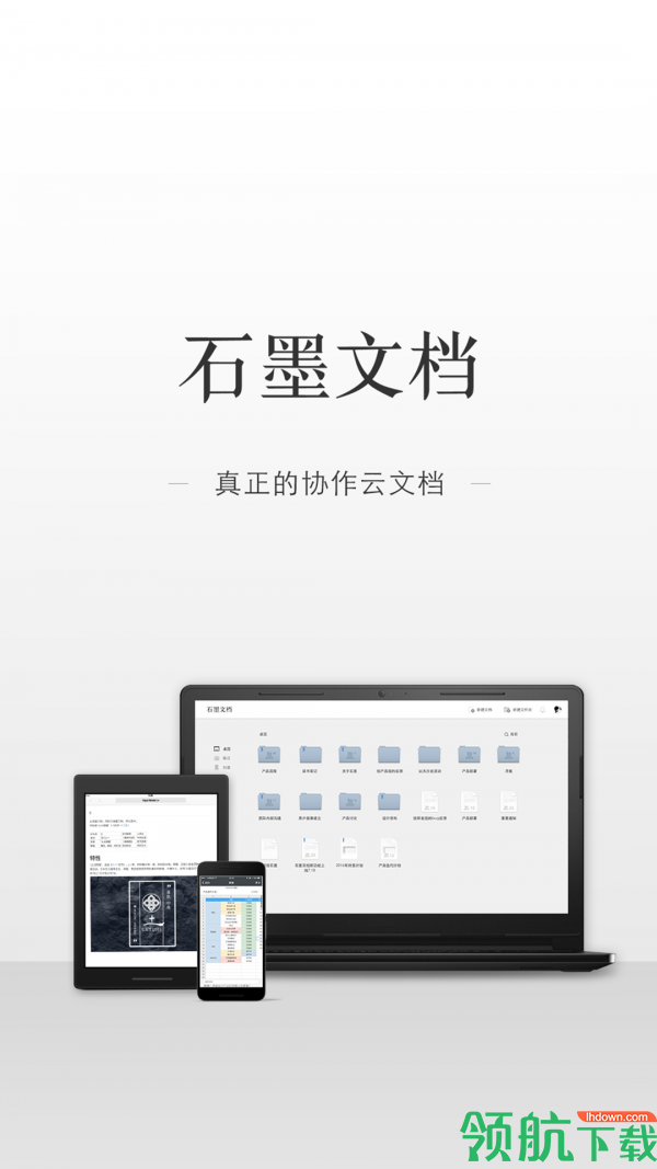 石墨文檔手機破解版-石墨文檔安卓破解版下載v2.26.4-領航下載站