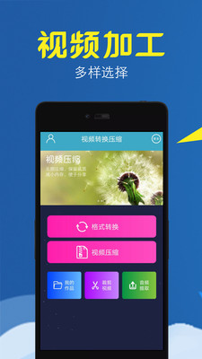 视频转换压缩破解版app