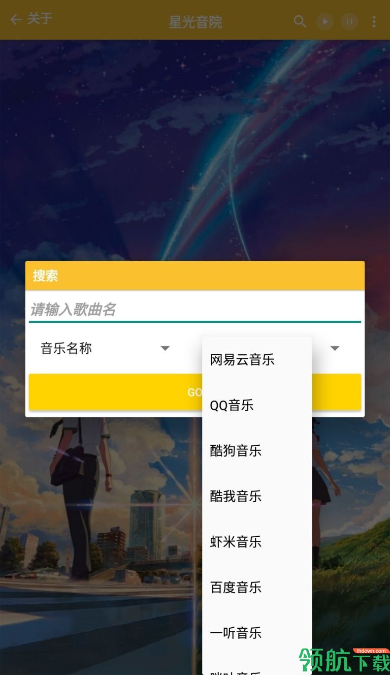 星光音院app