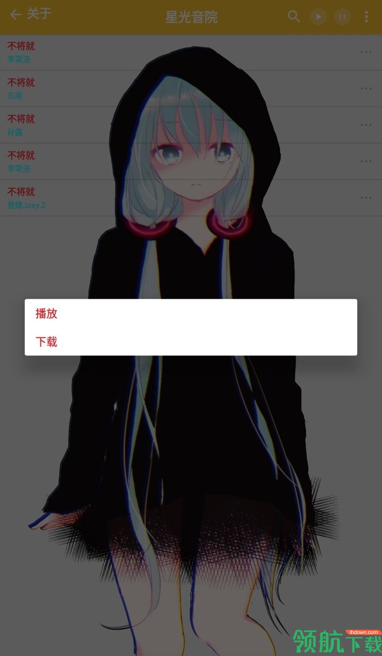 星光音院app