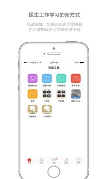 轻盈医学app