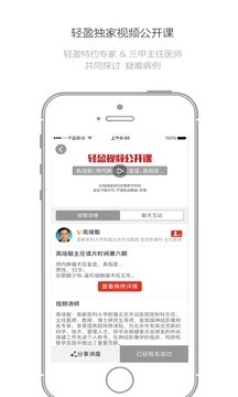 轻盈医学app