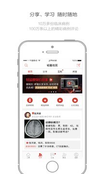 轻盈医学app