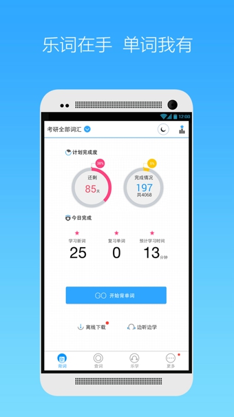 乐词app