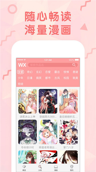 无限漫画破解版app