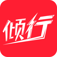 倾行app