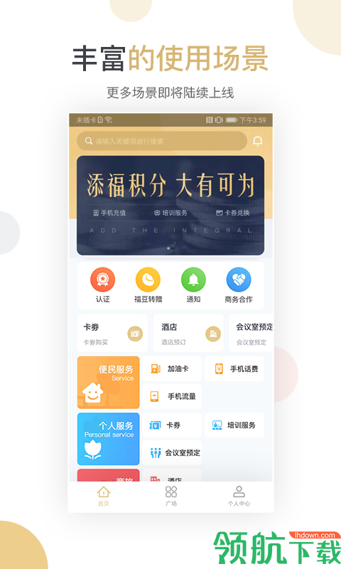 添福app