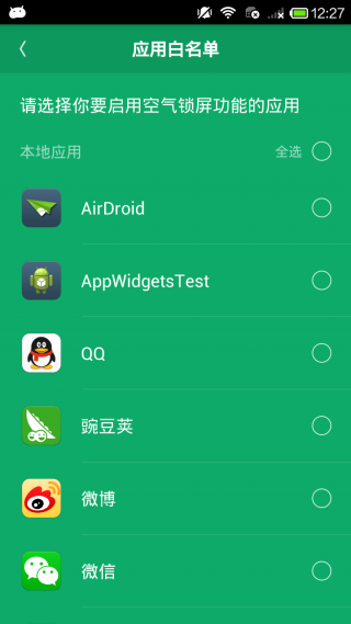 空气锁屏破解版app