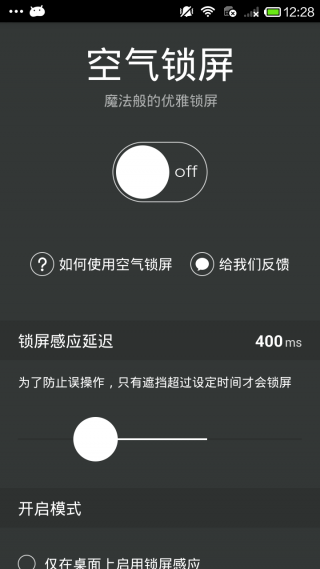 空气锁屏破解版app