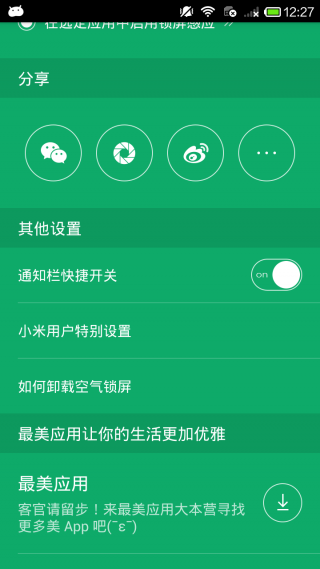 空气锁屏破解版app