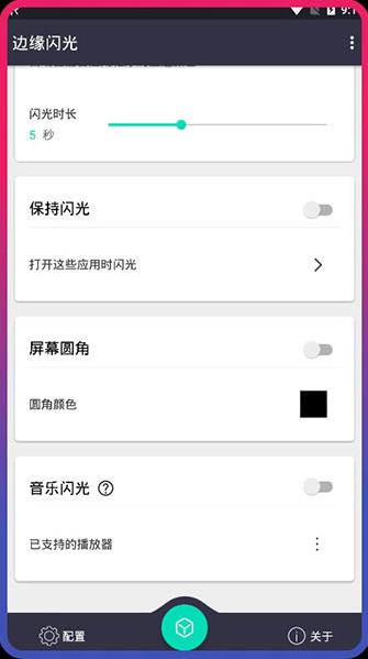 边缘闪光破解版app