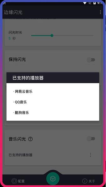 边缘闪光破解版app