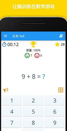 数学速算名师破解版app