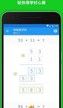 数学速算名师破解版app