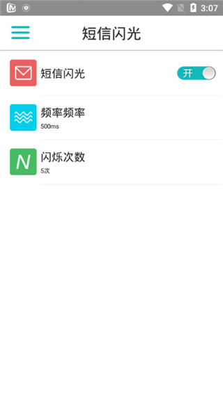 lt来电闪光灯破解版app