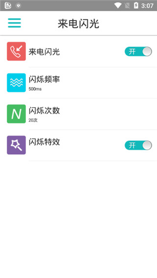 lt来电闪光灯破解版app