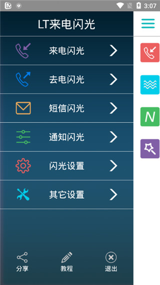 lt来电闪光灯破解版app