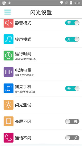 lt来电闪光灯破解版app