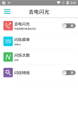 lt来电闪光灯破解版app