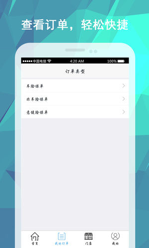 保险明星app