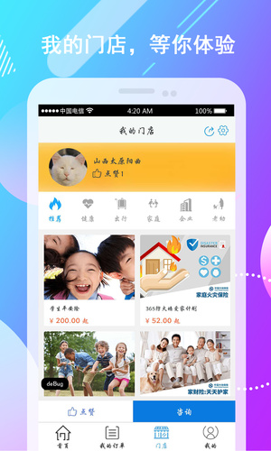 保险明星app