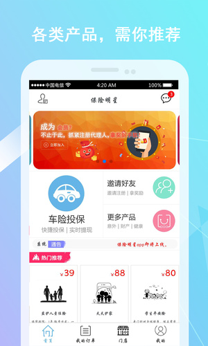 保险明星app