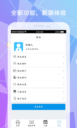 保险明星app