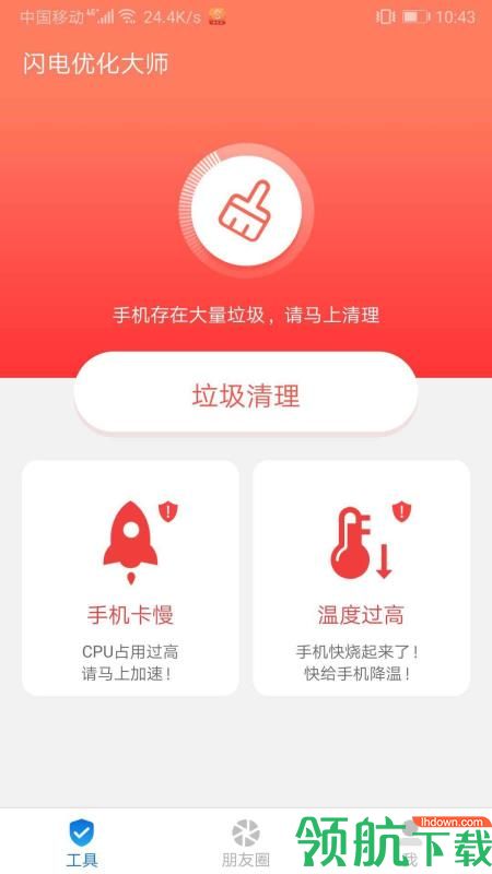 闪电优化大师app