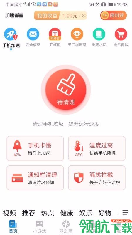 加速看看app