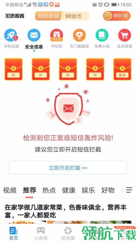 加速看看app