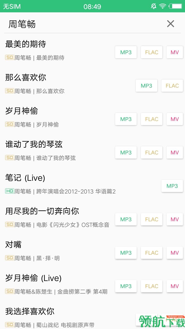 废材音乐app