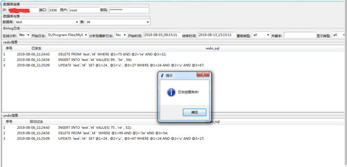 MySQL Binlog Digger绿色版