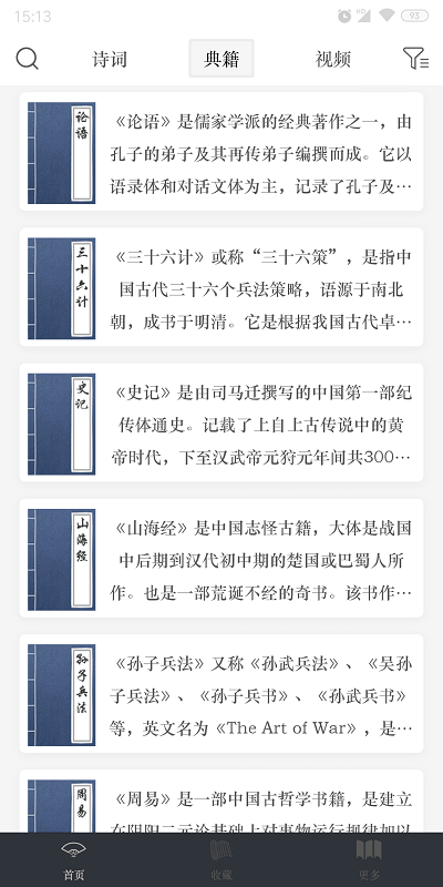 诗文观止安卓版