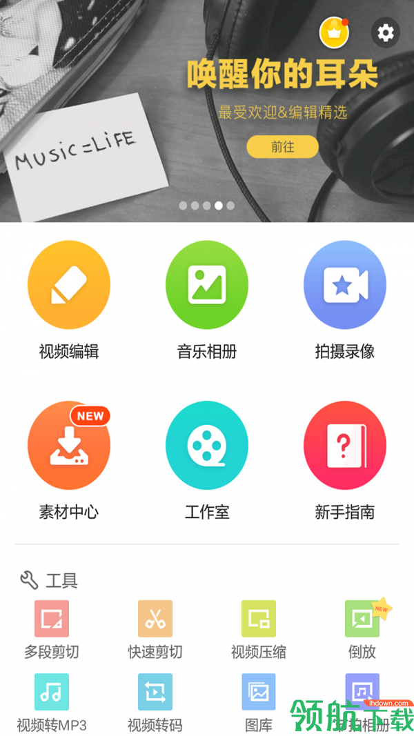 会声会影破解版app