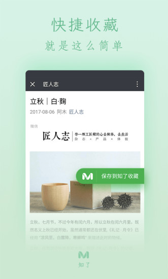 知了收藏app