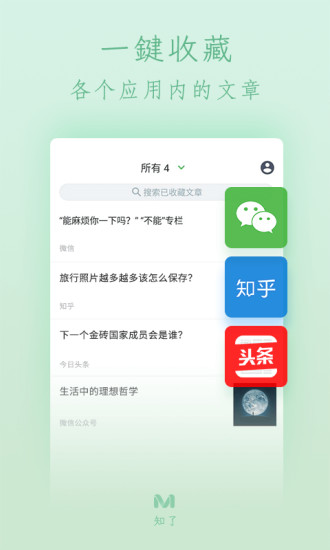 知了收藏app