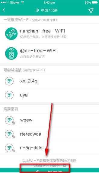 亿点连接免费wifi