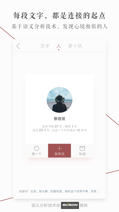 萝卜书摘破解版app