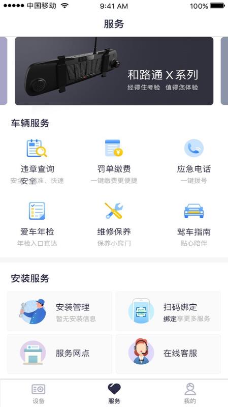 和路通app