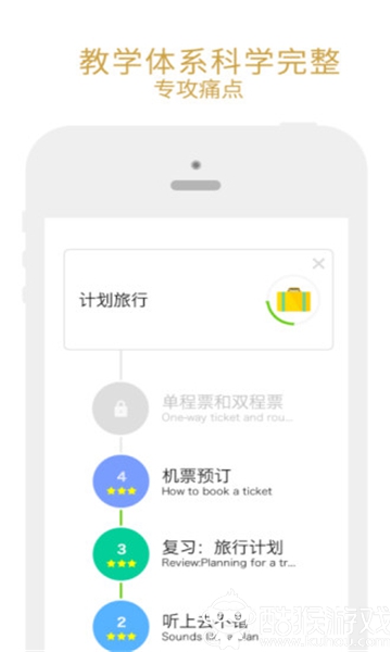 有道口语大师app