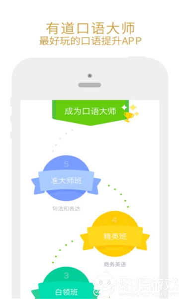 有道口语大师app