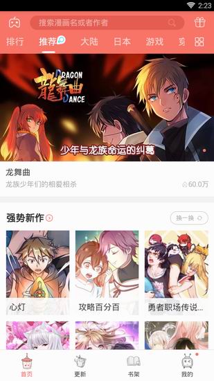 可米酷漫画去广告破解版