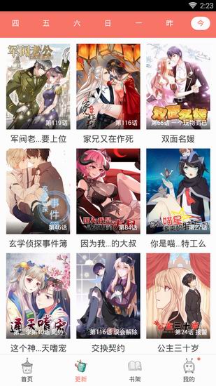 可米酷漫画破解版app