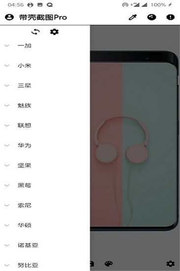 带壳截图破解版app